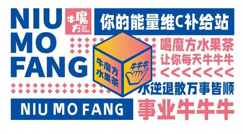 牛魔方 數(shù)字文化賦能，讓品牌從“網(wǎng)紅”變“長(zhǎng)紅”